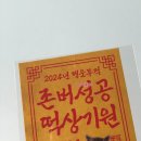 대성운수 노동조합 | 게임스탑 주가 폭등 사건 실화 영화 <덤 머니> 특전 미니 부적 극장 개봉 2주차 현장 증정 굿즈 리뷰 폴...