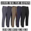 (스타런)합포 기본 등산바지 OB01#(가을-남자) 이미지
