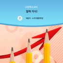 과천스카이학원