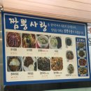 신방통정지구 | [천안] 신방통정지구 중식당 ‘짬뽕사랑’ 평일 저녁 후기