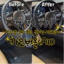 장원토탈카케어 | 경산 자동차 토탈케어 [ 카오버올 ] 방문 후기, 실내집중팩 체험으로 새차된 기분! / 자동차 사고 수리...