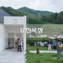 혁이목장 이미지