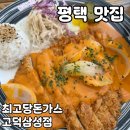 최고당돈가스(고덕삼성점) 이미지