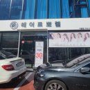 헤어르뽀렘야음점