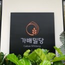 학곤로 | 카페 가배밀당｜올리브유 100% 직접 반죽·구움 하드 브레드 맛집, 무화과 크림치즈 치아바타 후기