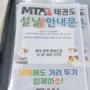 MTA미션 태권도 이미지