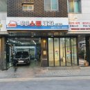 ８８자동차공업사 이미지