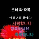 음해와 축복 이미지