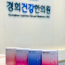 경희건강한의원 이미지