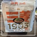 큰복골1 | 복고를 넘어선 복원! 삼양 1963 우지 라면 솔직 후기