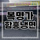 복명가 이미지
