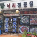 먹통낙지전문점 이미지