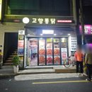 부산통닭 | 부산 3대 맛집 범내골 [고향통닭] 생생후기