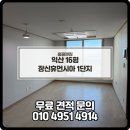 장신휴먼시아1단지 아파트 | 익산청소업체 익산이사청소 후기 비용 장신휴먼시아 1단지 16평
