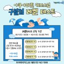 아쿠아마린키즈스윔 | 아쿠아마린키즈스윔 구월점 이용후기