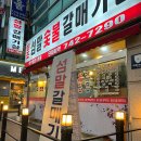 남한산성입구역 맛집 “원조섬말숯불갈매기살” 갈매기살 전문맛집 내돈내산 솔직후기