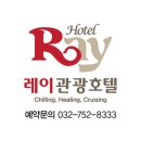 레이관광호텔 이미지