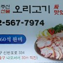강남오리불고기