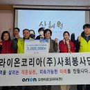 오라이온코리아(주)