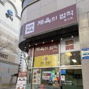 제육의법칙 이미지