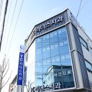 배치과의원 이미지