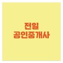 전북공인중개사사무소 네이버블로그