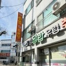 김명희 우렁쌈밥우렁추어탕 이미지