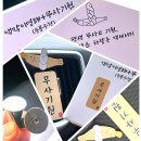 디에스케이 | 센스있는 자동차 악세서리, '천기누설 굿럭피쉬 액막이명태마그넷 세트'