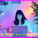 국비지원 온라인 강의로 자격증 따는 꿀팁