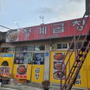 청계곱창