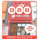 더리터시흥배곧점 이미지