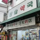 남대문 “왕솔약국” 텐텐 / 벤포벨s 초저가 구매후기 (제로페이 모바일온누리 사용가능) 가격공유