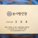 눈사랑안경신제주점