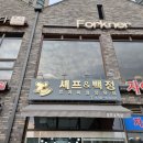 셰프앤백정 이미지
