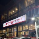 장지골 양.곱창(산농채) | [서울] 장지역 곱창맛집 ”장지골양곱창“ 솔직후기