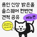 용인우체국 (B1~4층) | 용인 신상 밝은 웨딩홀 솔스퀘어 컨벤션ㅣ26년 하반기~27년 2월 견적공유 당일 계약 혜택