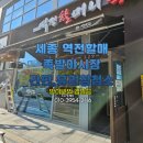 족발야시장세종 | 세종상가청소 전문 업체 역전할머니 족발야시장 간판 유리창 작업 후기