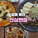 통진 중국집 맛집 '진심반점'| 푸짐한 김포 돌짜장과 통진 짬뽕맛집 솔직후기