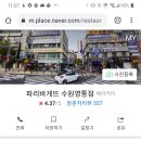 파리바게뜨영통 이미지