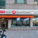왕뚝배기감자탕 이미지
