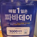 파리바게뜨 보령시청점