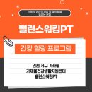 가재울건강생활지원센터 | [가재울건강생활지원센터] 건강 힐링 프로그램 밸런스워킹PT