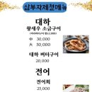 삼부자회활어포차