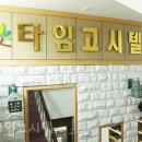 타임고시텔 - 남구 수영로 270 | 타임고시텔