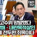 김태규는 최고수위 망발했다 이미지