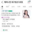 김밥나라 침산점 | 해피니언 대구침산1호점에서 인생머리 완성! 침산동미용실 추천, 고운팀장님 하이레이어드컷 후기