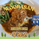 독특 | 대전 중구청 맛집 분위기 독특한 우라산 카레 후기