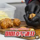 미미호두과자 그란비아스타점