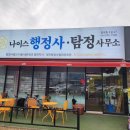 나이스 행정사 사무소 이미지