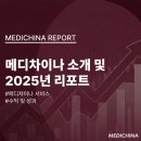 메디차이나